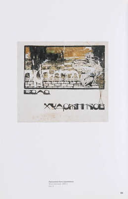 Николай Фешин 1881/1955. Живопись/Рисунок. М., 2004.